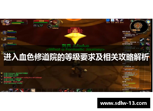 进入血色修道院的等级要求及相关攻略解析