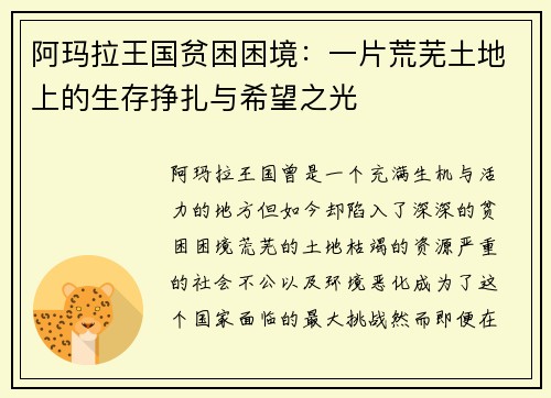 阿玛拉王国贫困困境：一片荒芜土地上的生存挣扎与希望之光