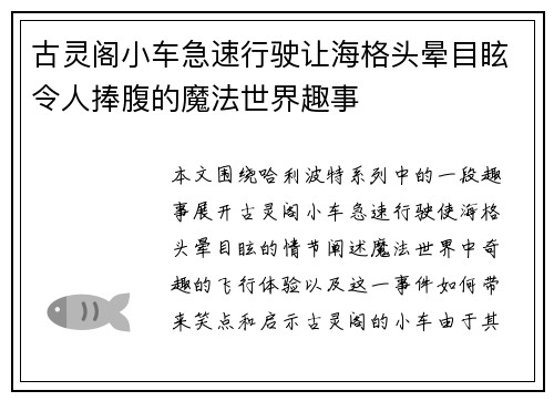 古灵阁小车急速行驶让海格头晕目眩令人捧腹的魔法世界趣事