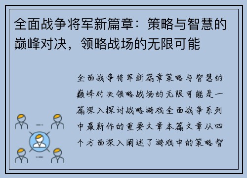 全面战争将军新篇章：策略与智慧的巅峰对决，领略战场的无限可能